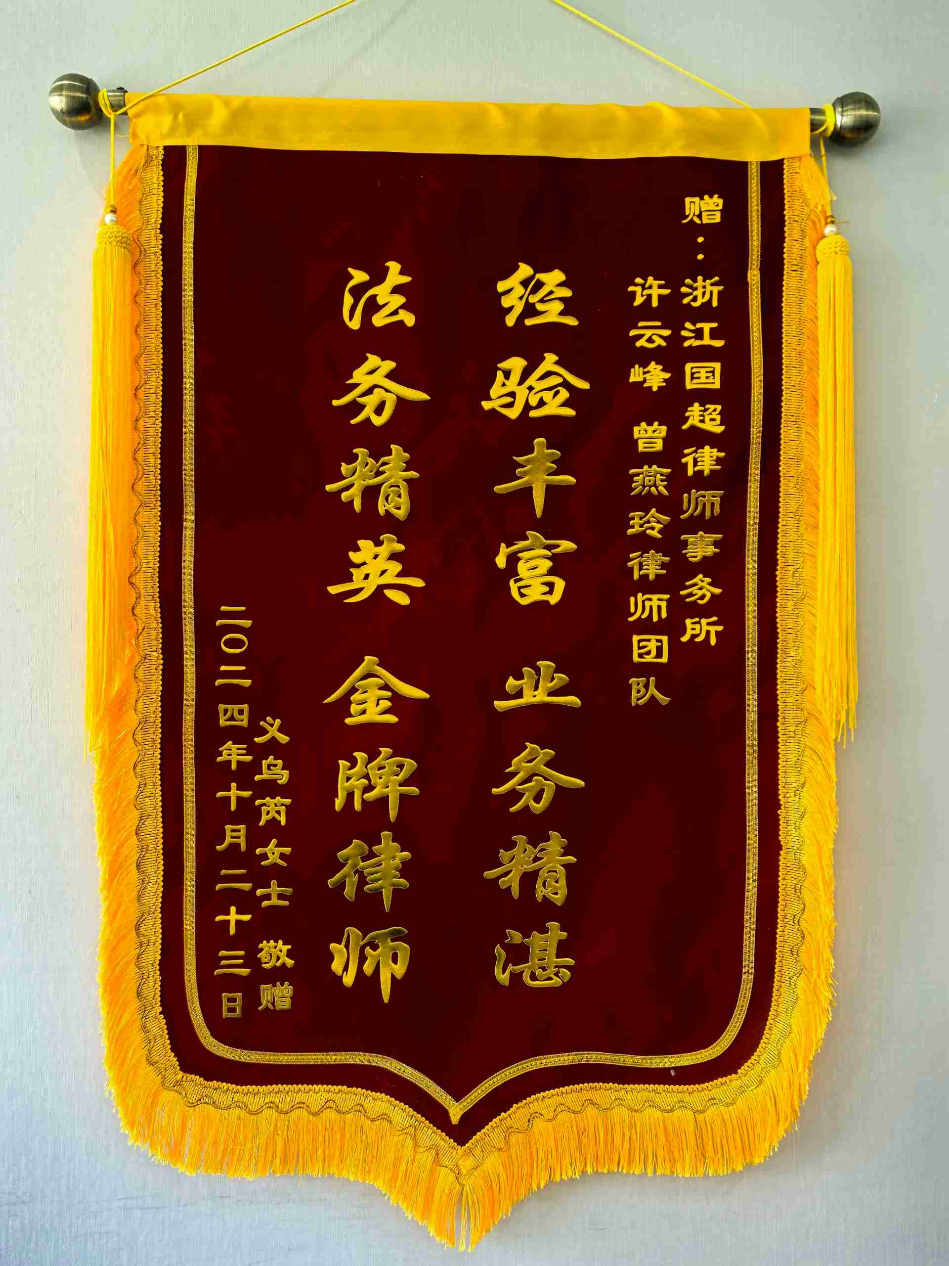 客户锦旗
