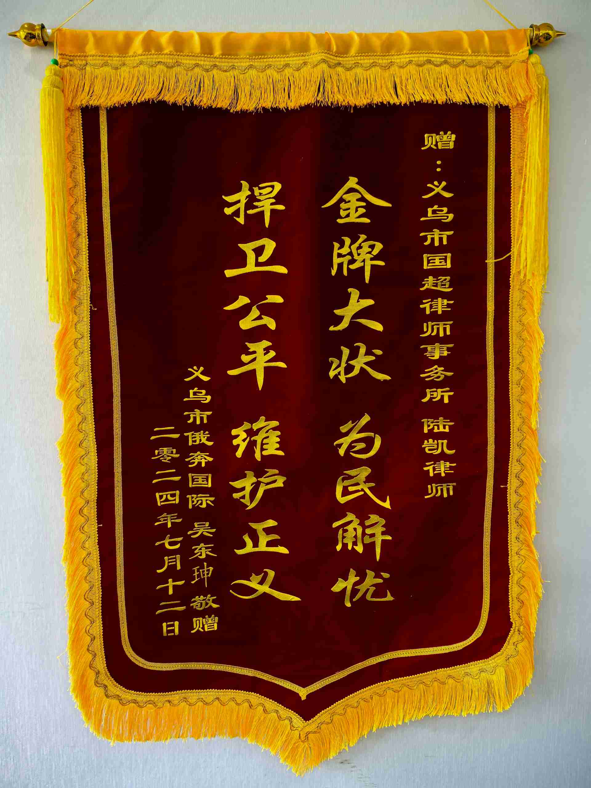 客户锦旗