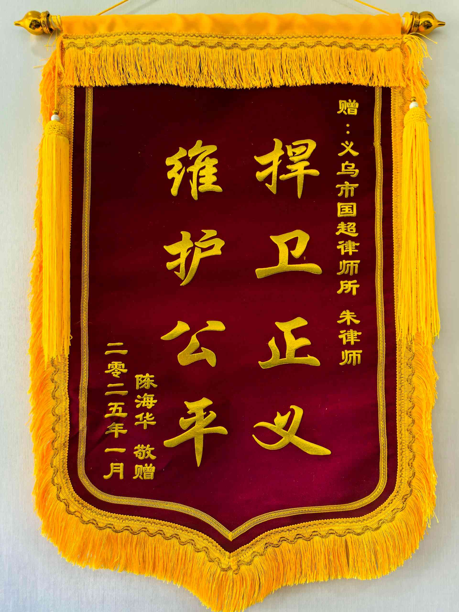 客户锦旗