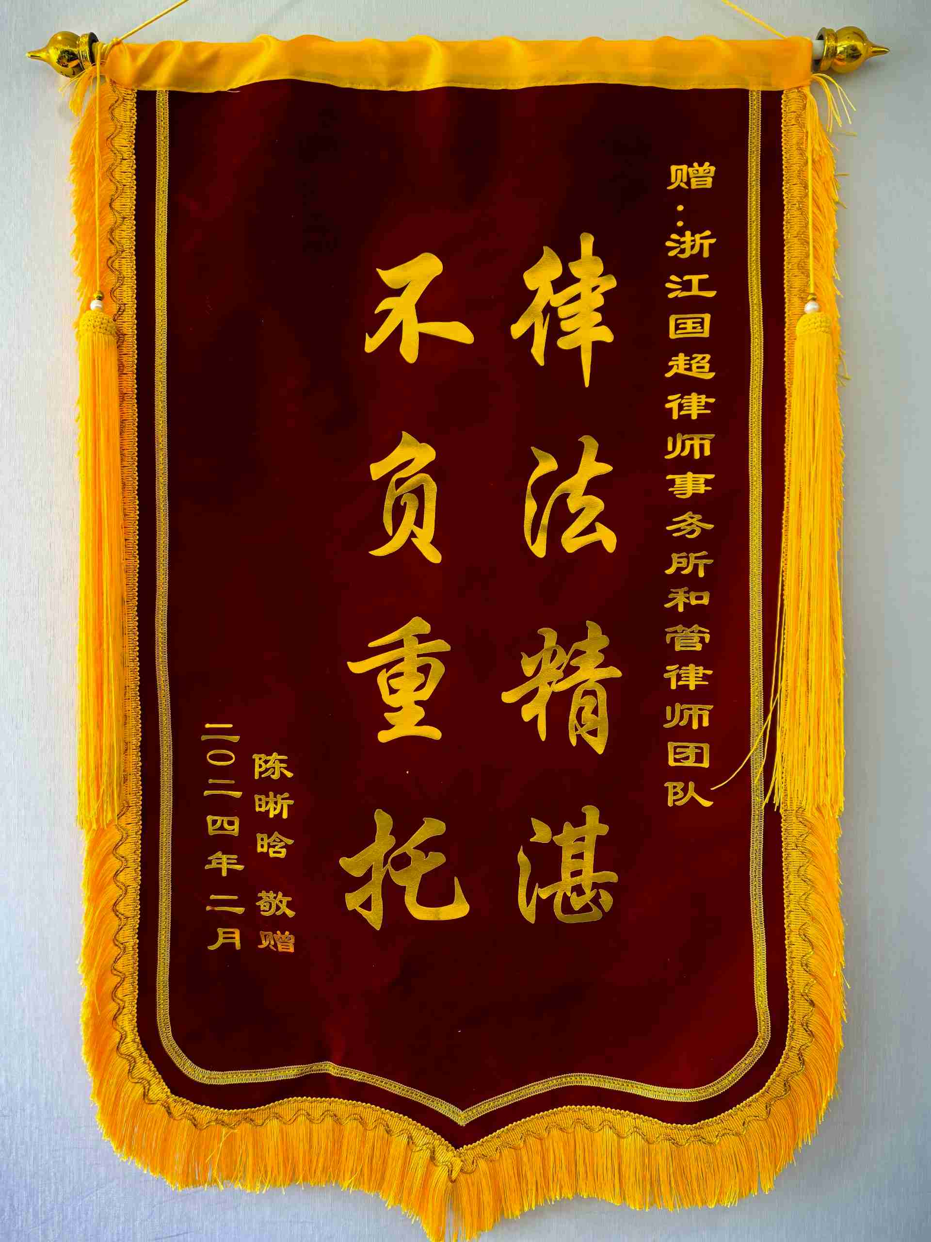 客户锦旗