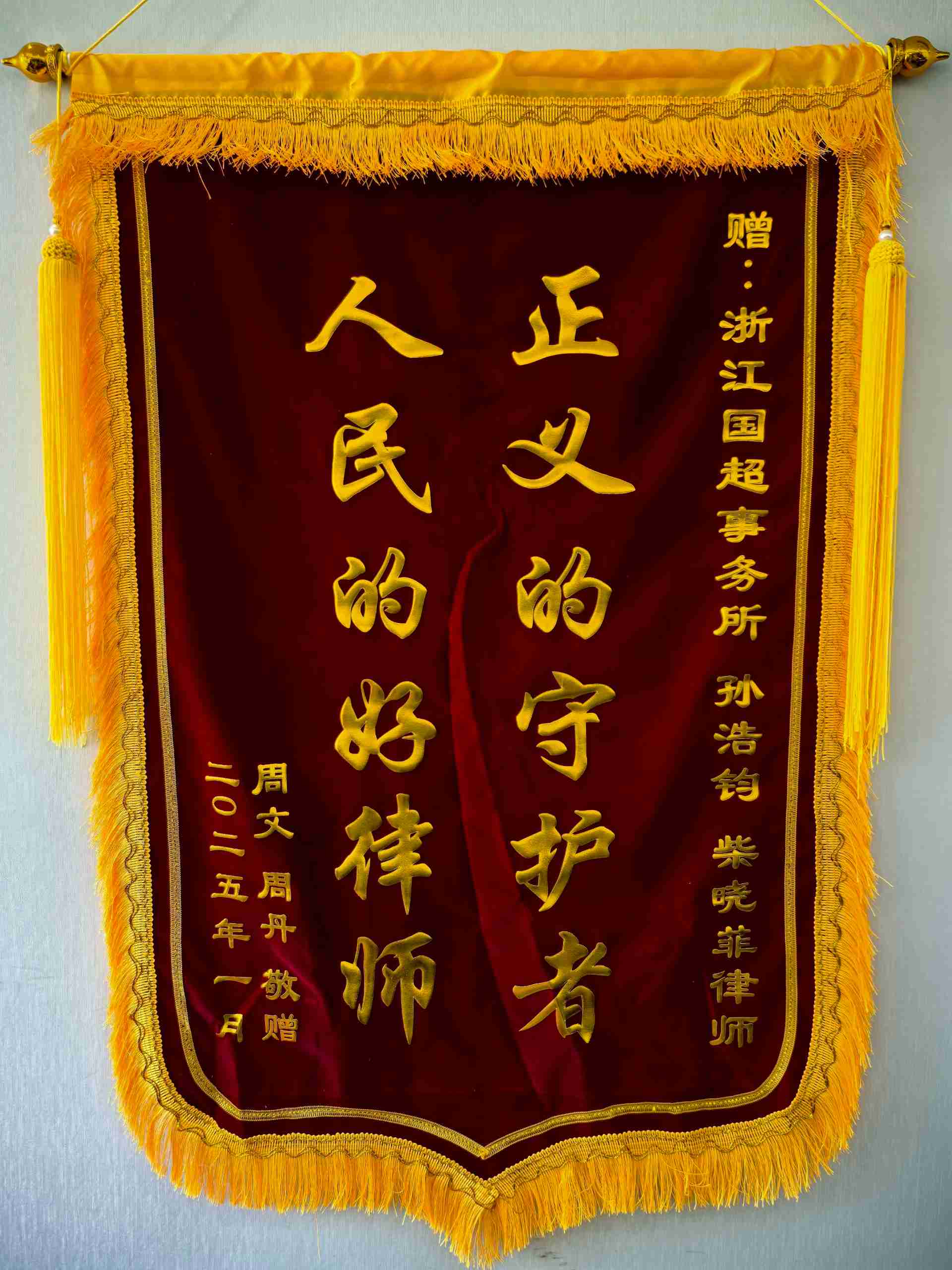 客户锦旗