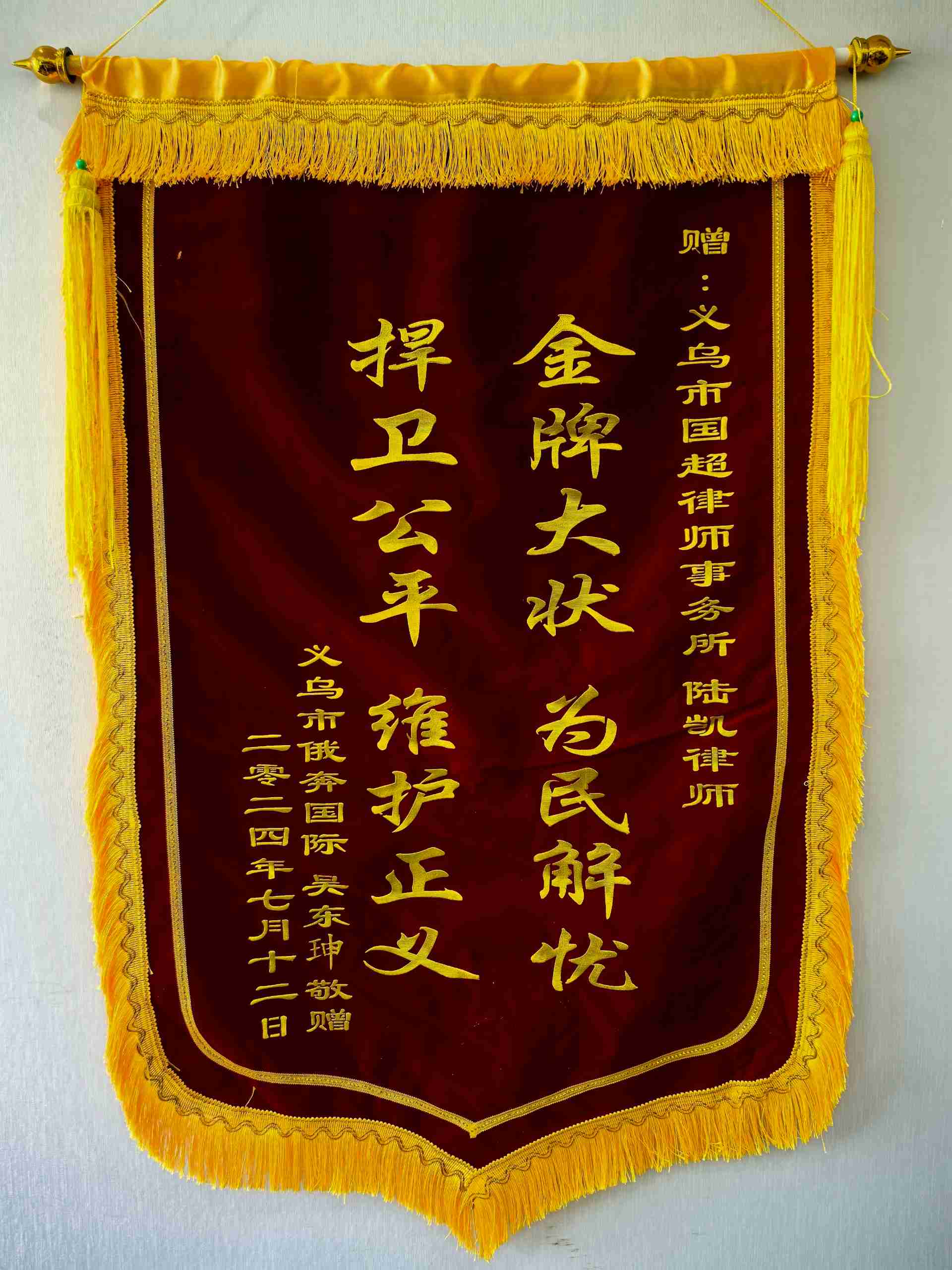 客户锦旗