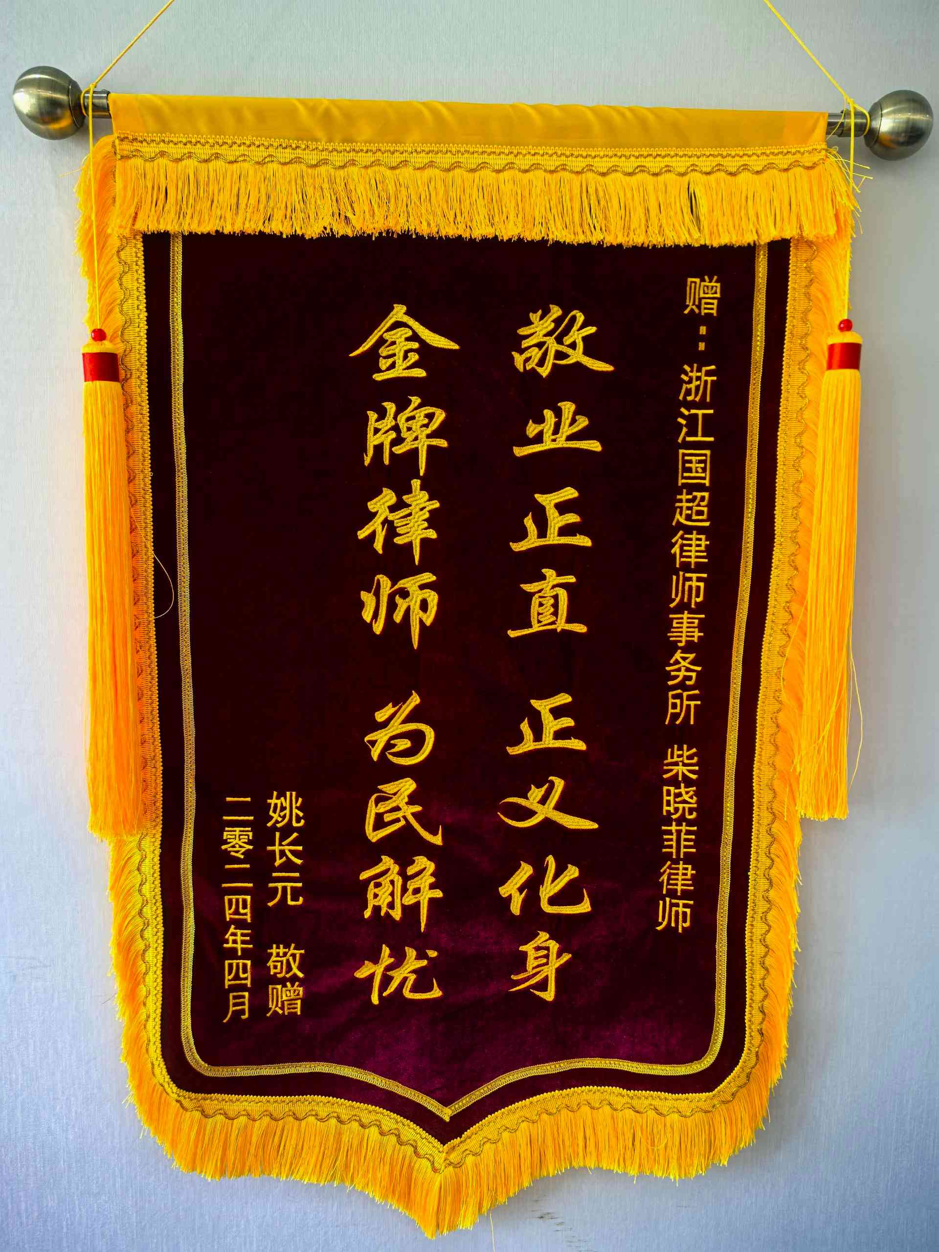 客户锦旗