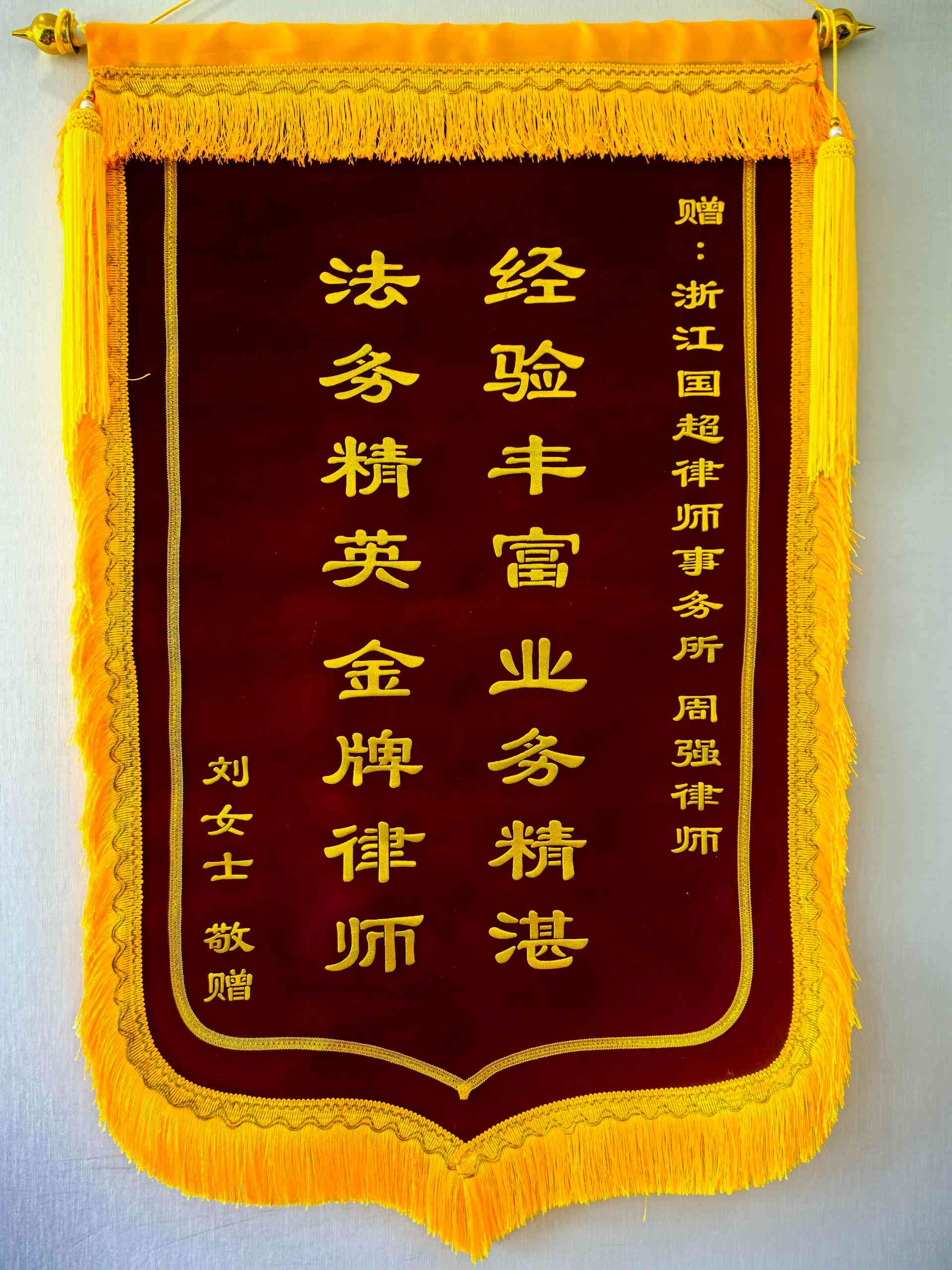 客户锦旗