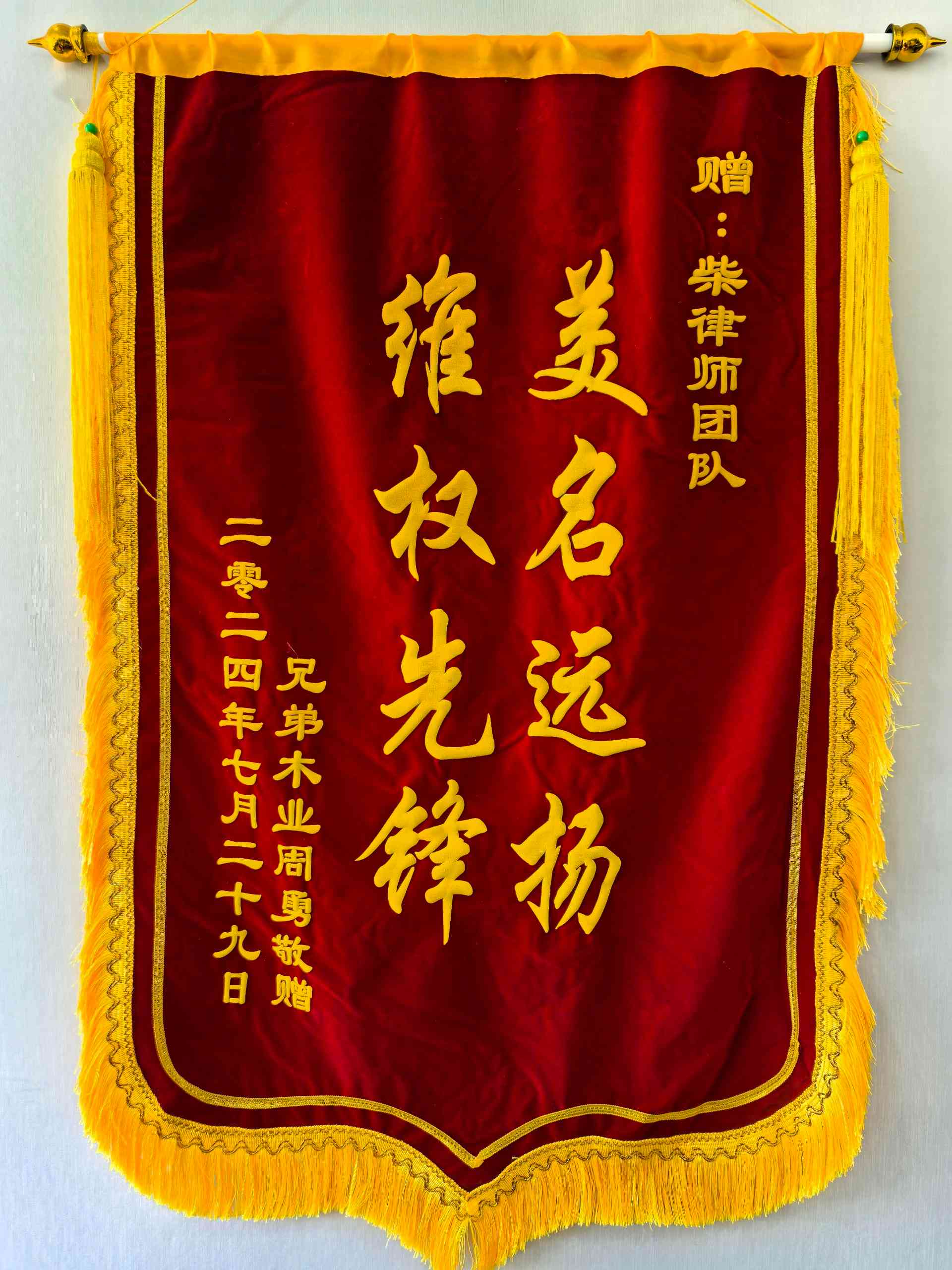 客户锦旗