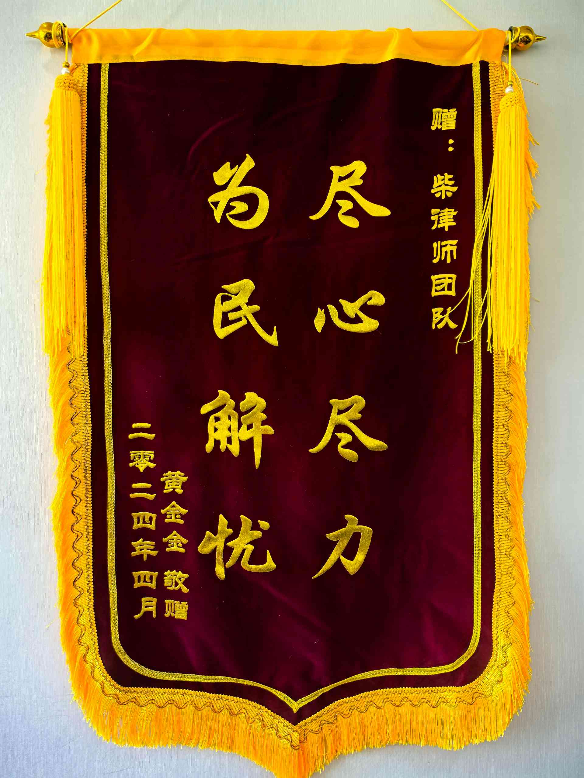 客户锦旗