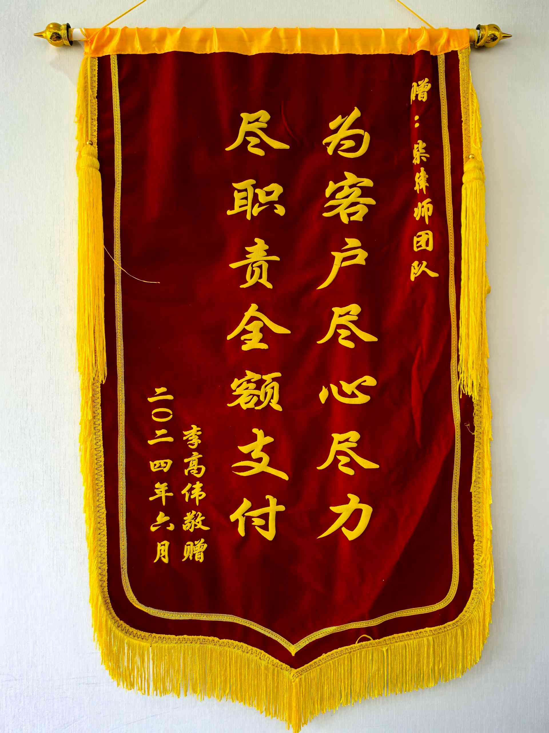 客户锦旗
