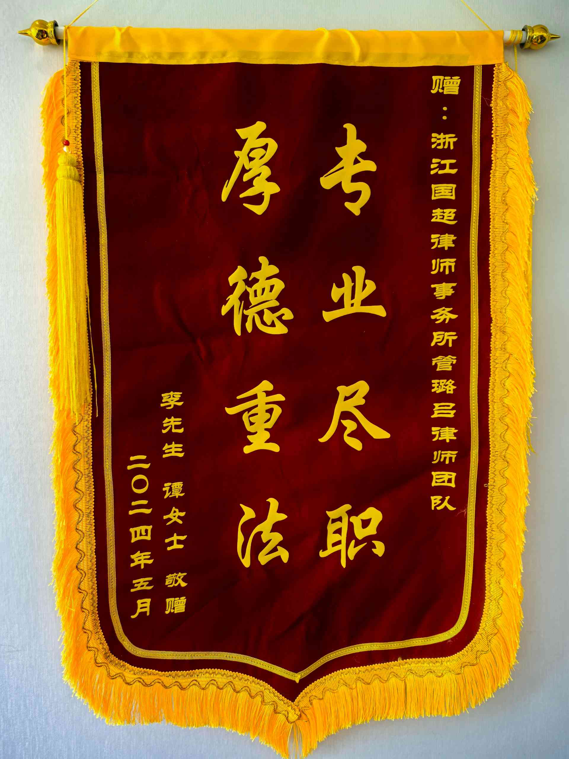 客户锦旗