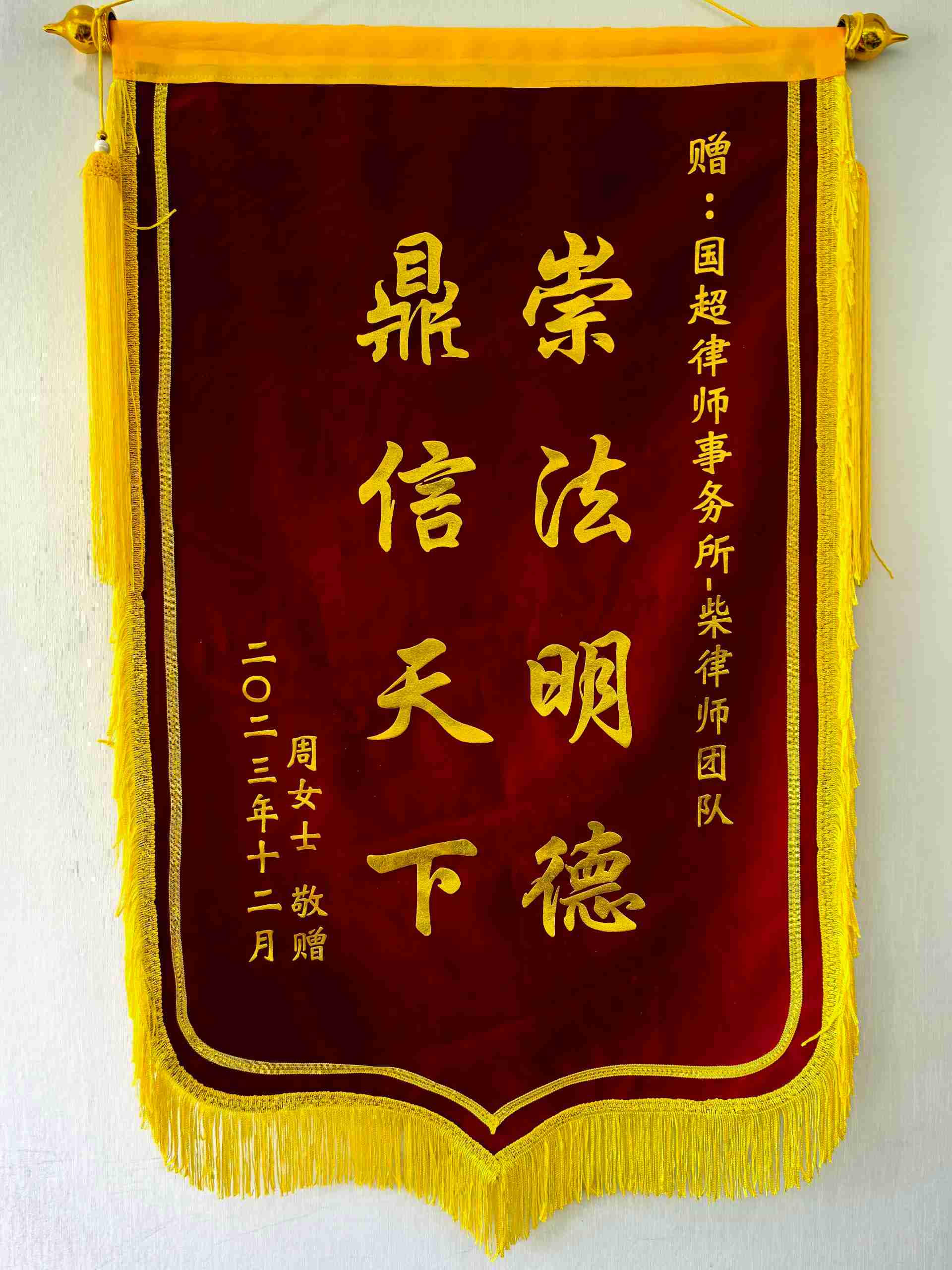 客户锦旗