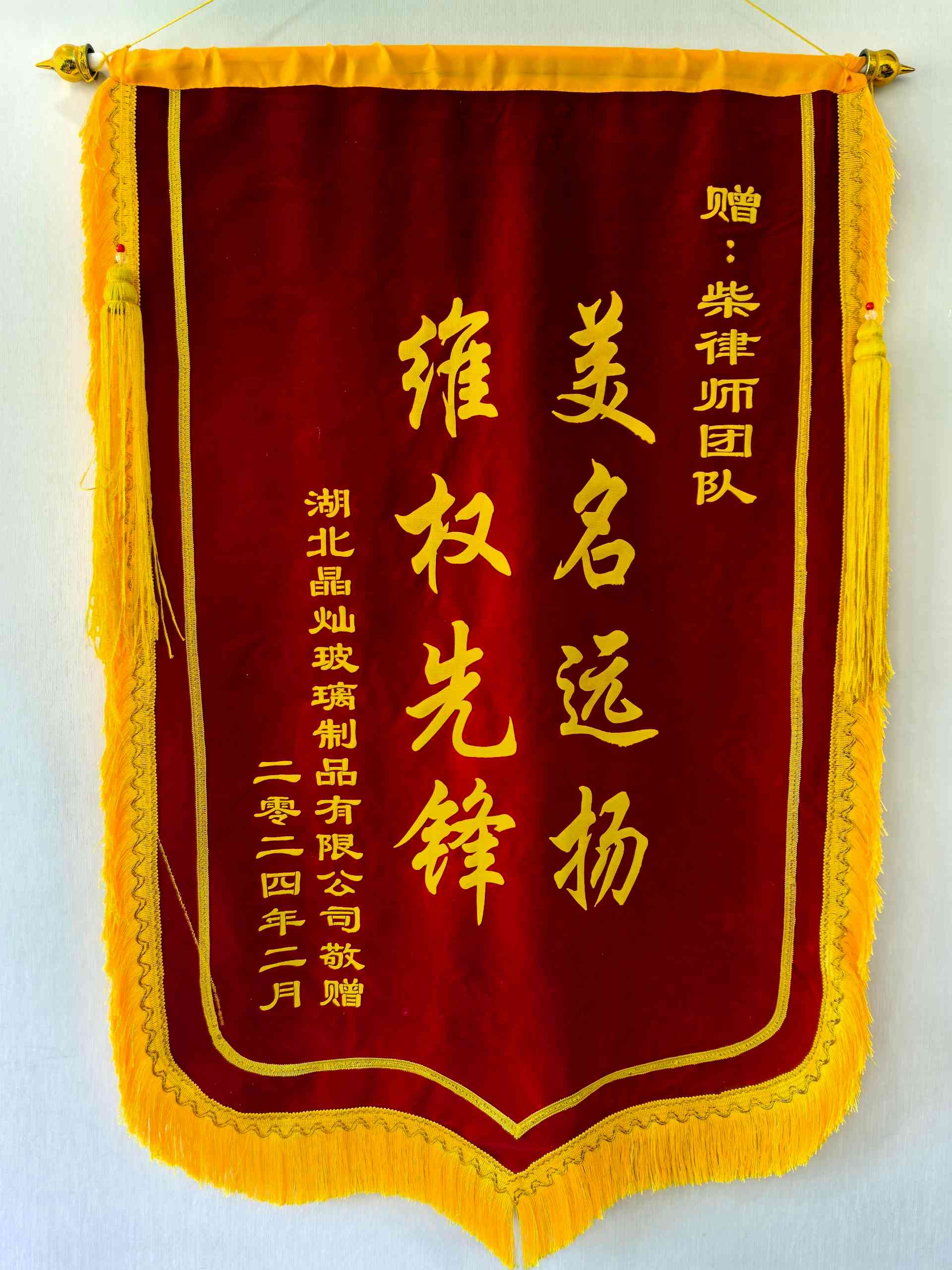 客户锦旗