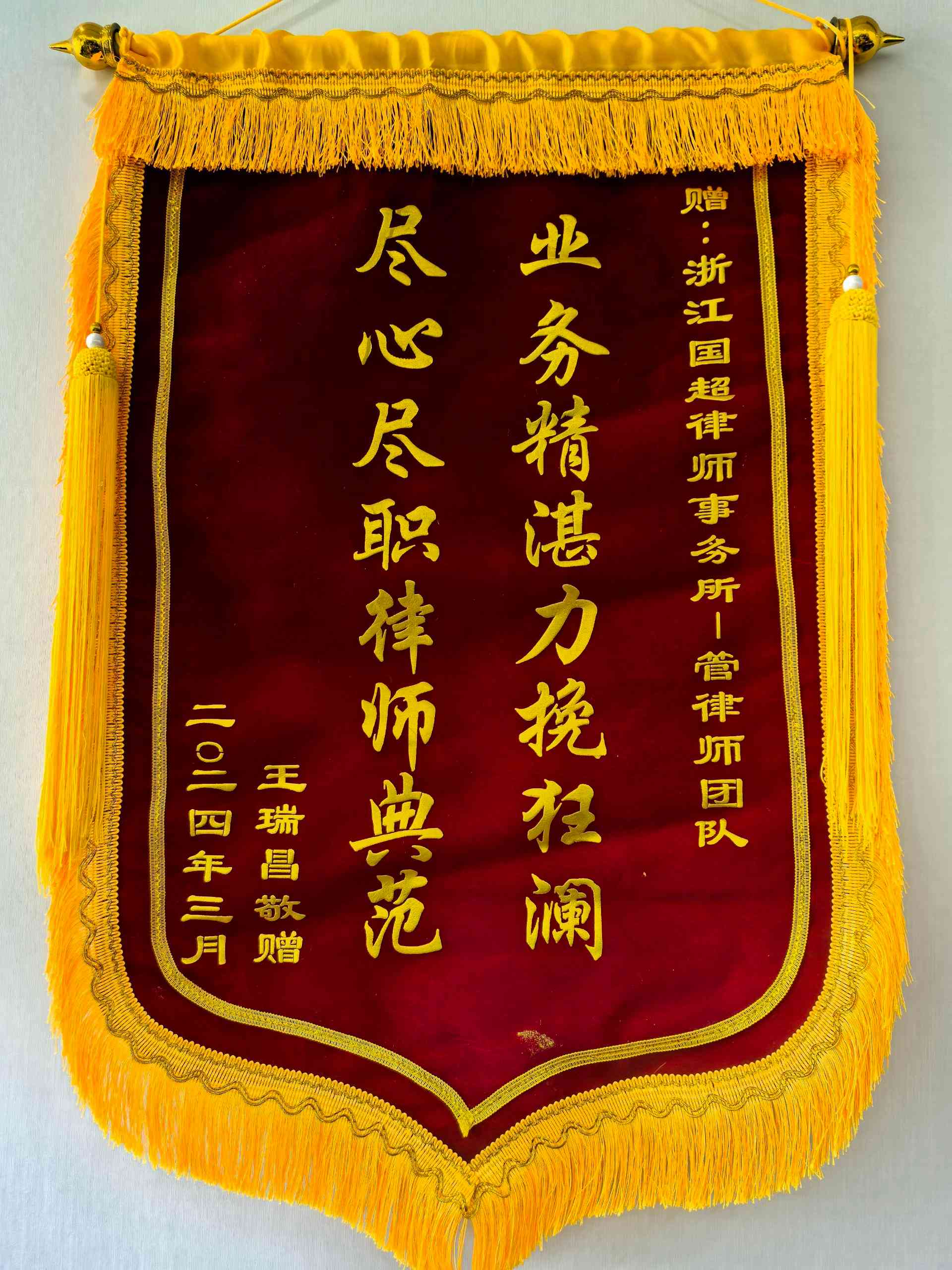 客户锦旗