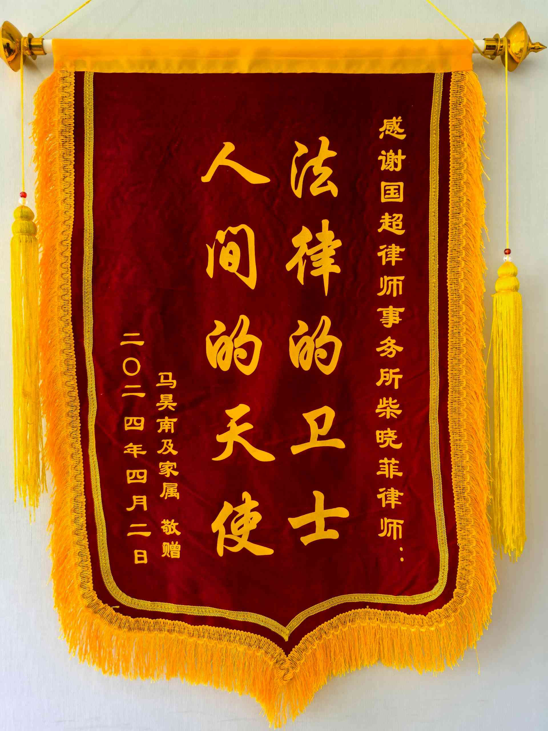 客户锦旗