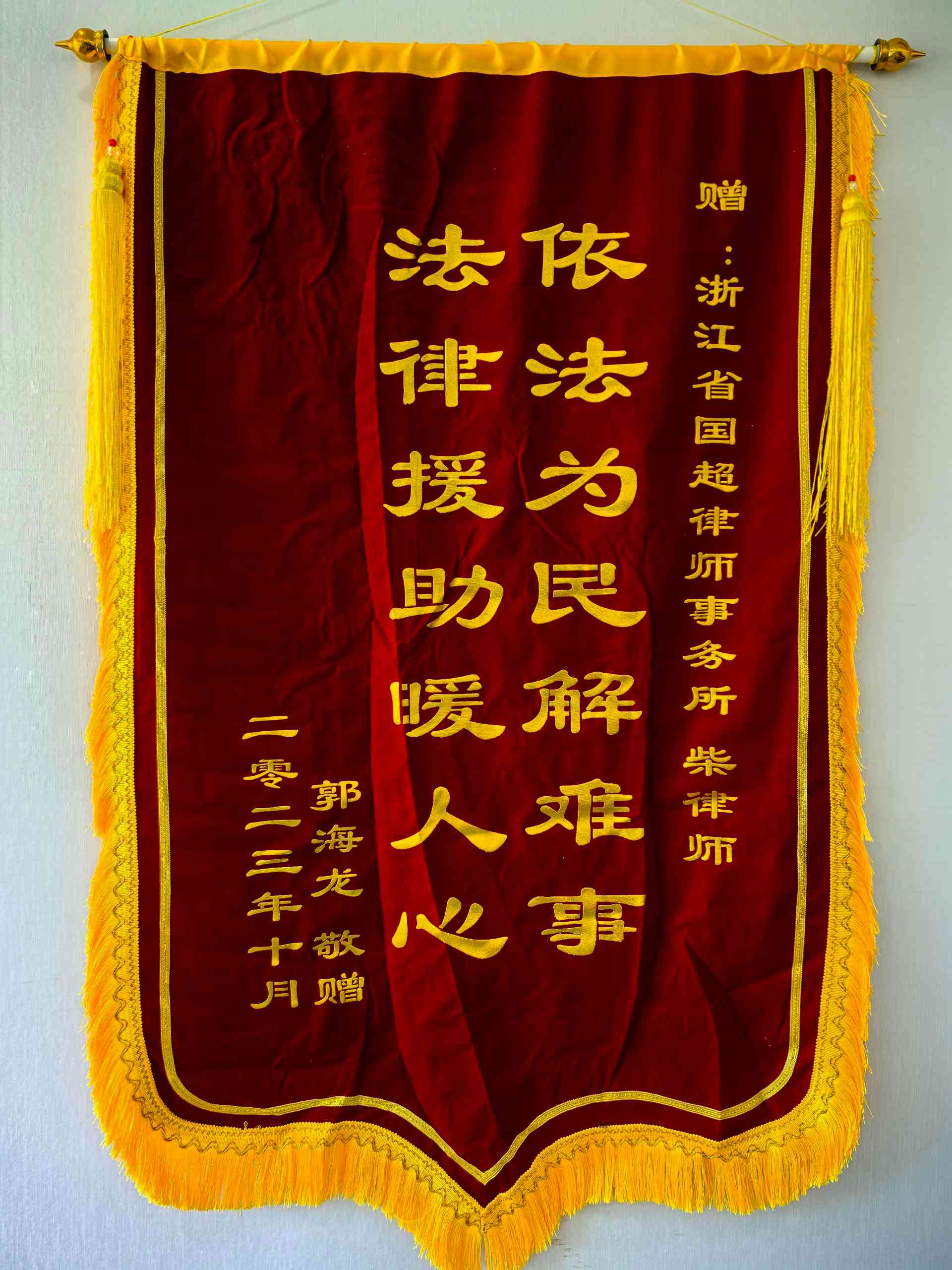 客户锦旗