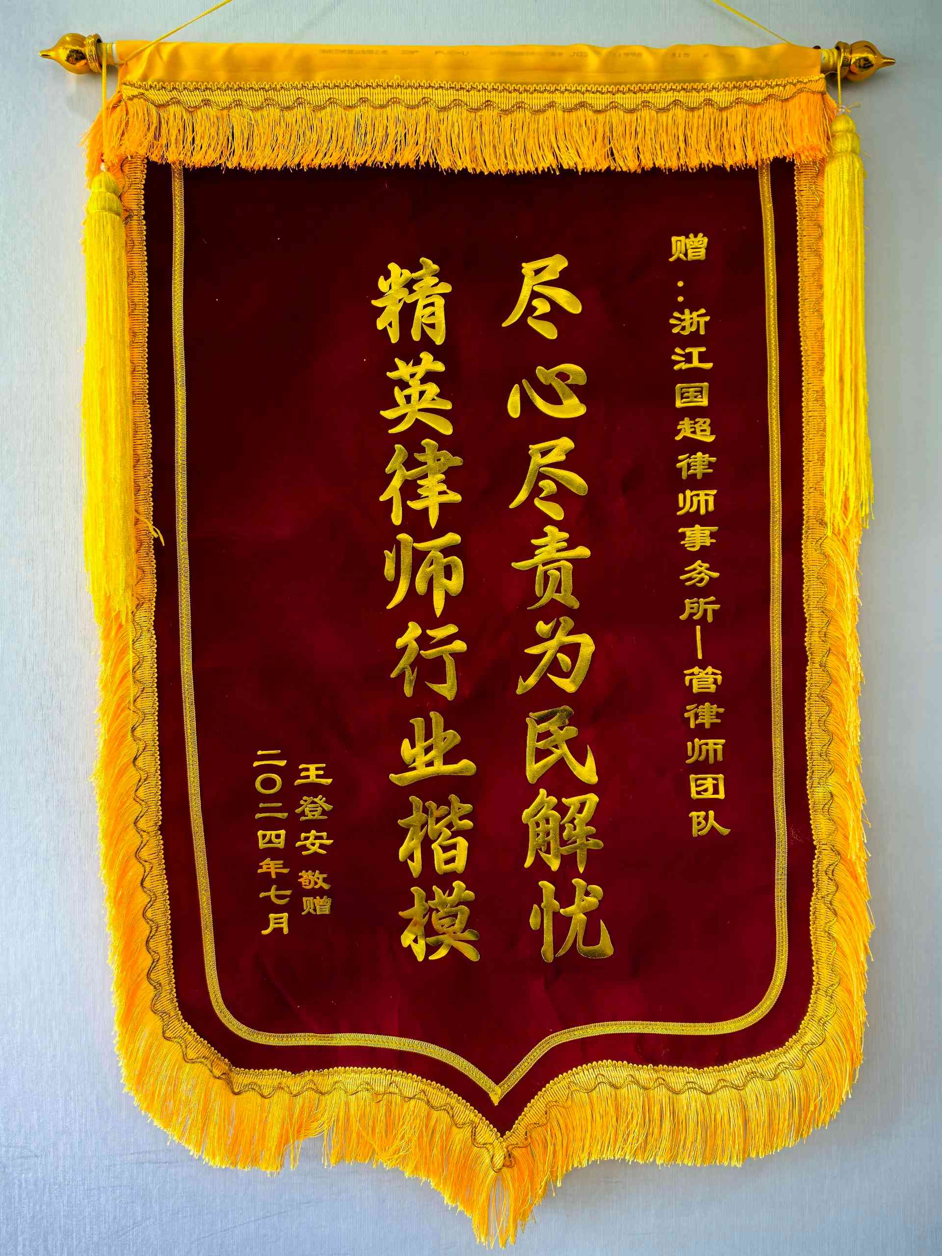 客户锦旗